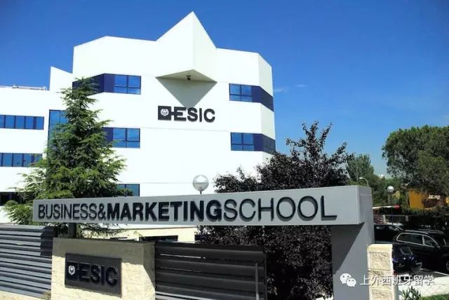 西班牙ESIC商学院