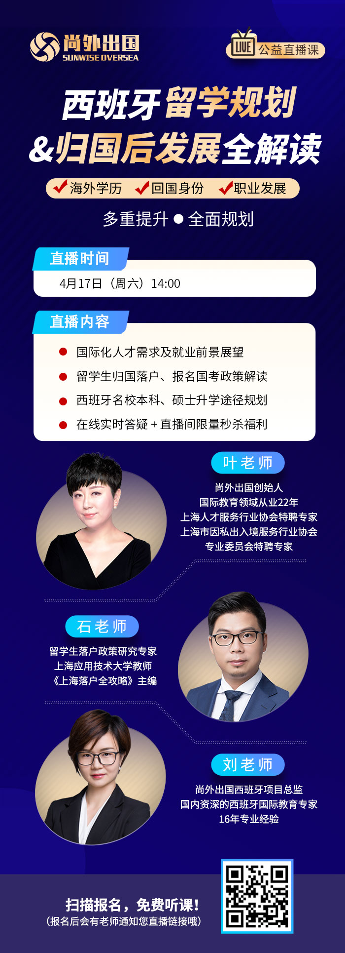 西班牙留学讲座